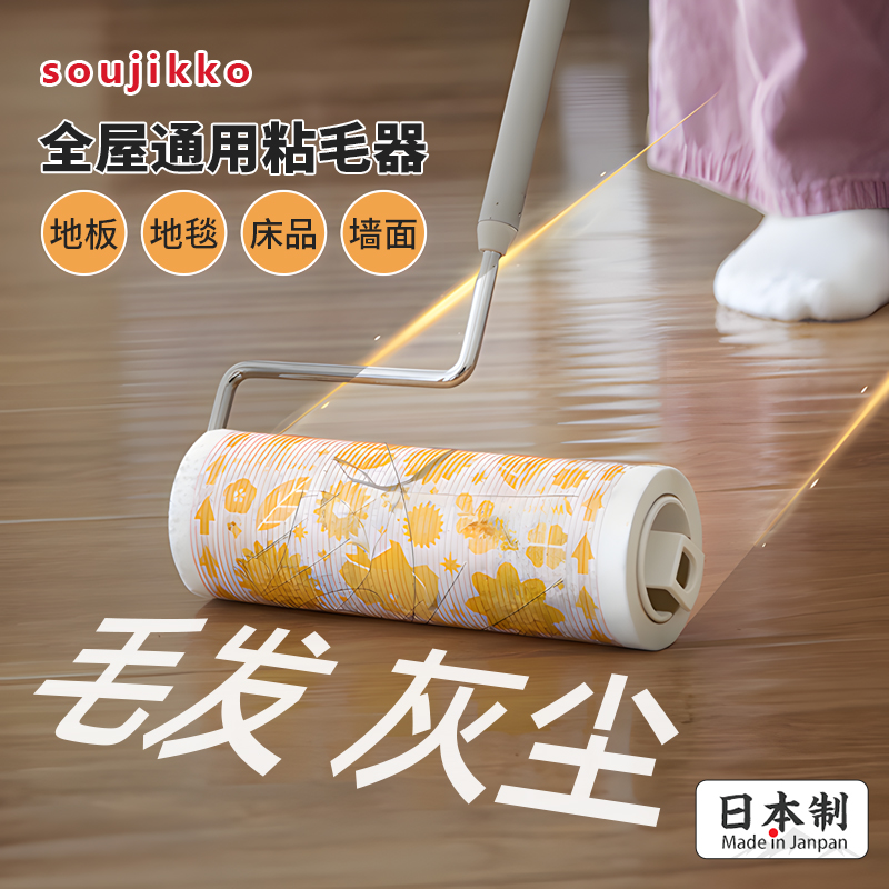 日本进口soujikko粘毛器滚筒长杆