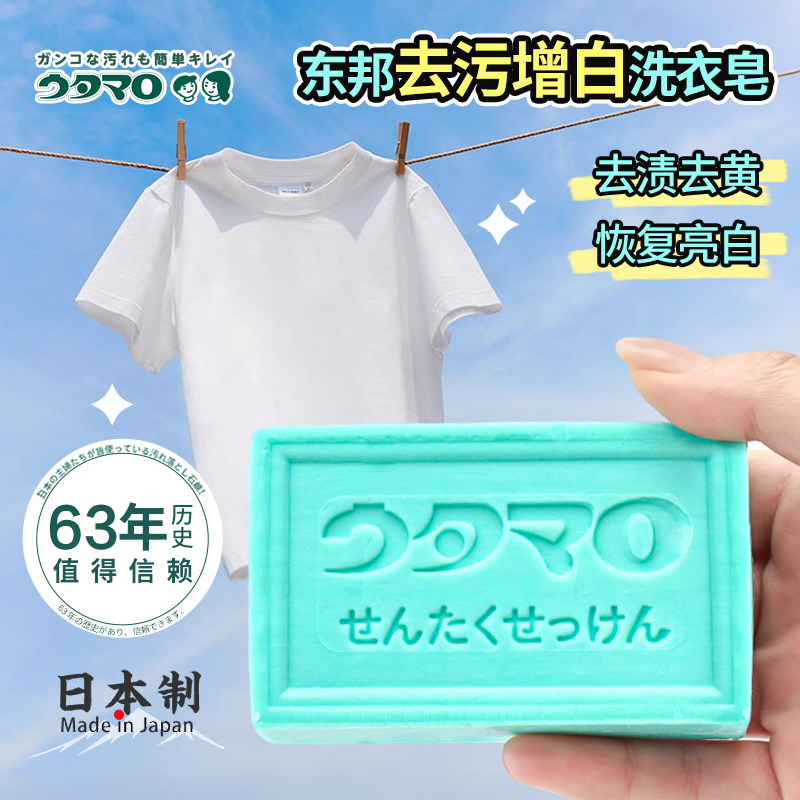 日本进口东邦洗衣皂去黄增白强力去污香皂白衣白袜子去渍专用肥皂