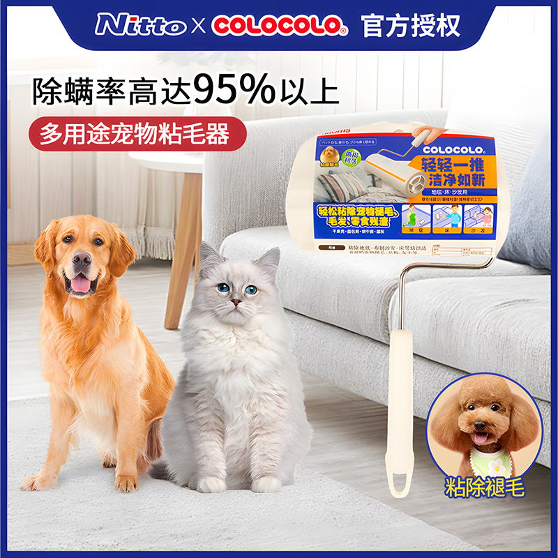 日本nitto宠物专用粘毛器
