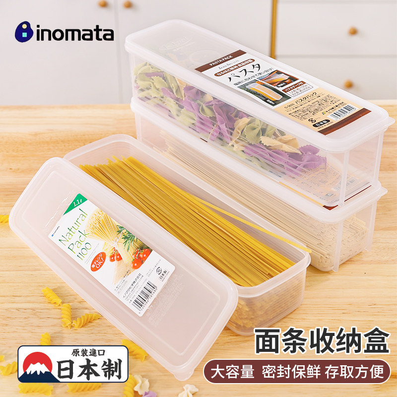 日本inomata面条收纳盒杂粮挂面储物罐装意面长条保鲜盒子食品级