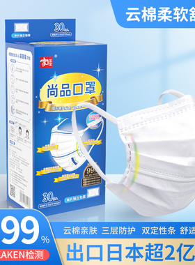 家至宝尚品口罩宽带不勒耳专用成人小脸高颜值一次性防护白色30枚