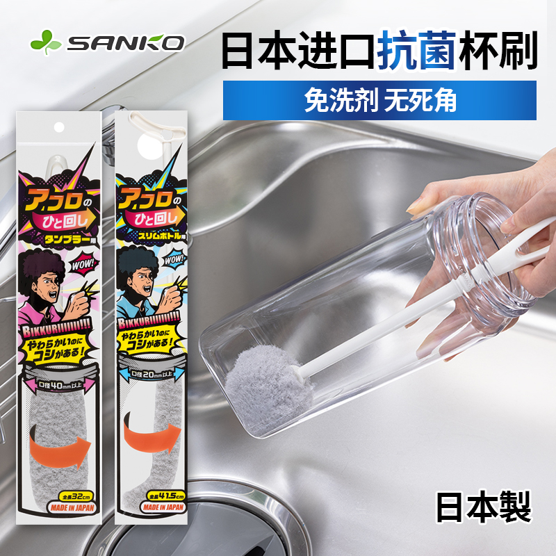 日本SANKO长柄杯刷抗菌无死角