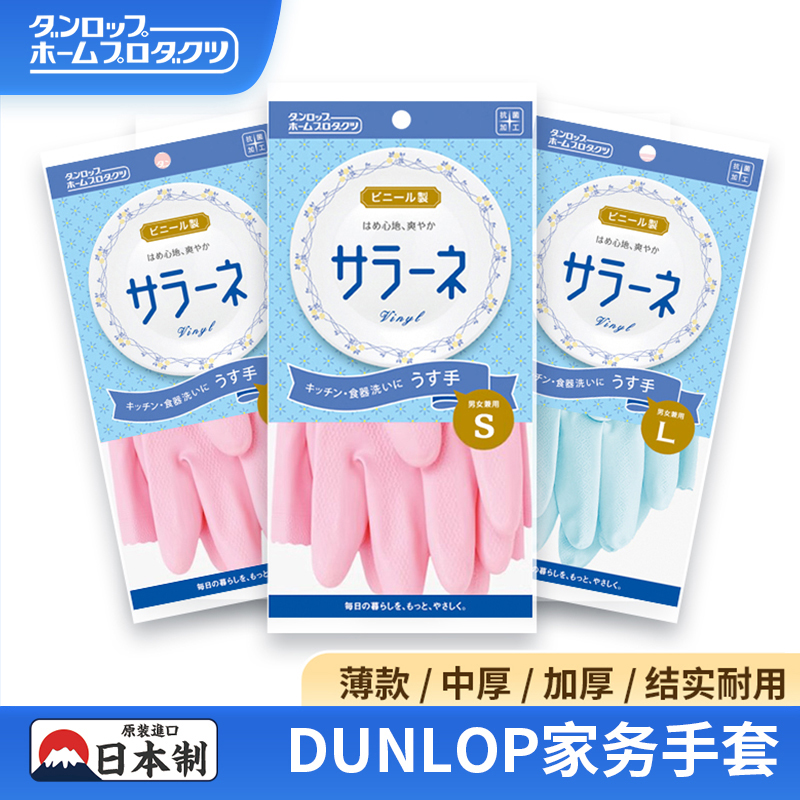 日本进口邓禄普家务厨房手套女洗碗衣清洁专用防滑乳橡胶皮耐用型