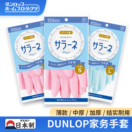 日本进口邓禄普家务手套