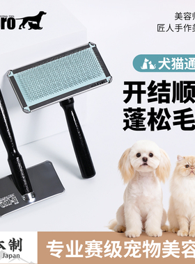 日本K-pro针梳宠物梳子猫咪狗狗换毛季开结去浮毛神器按摩梳拉毛