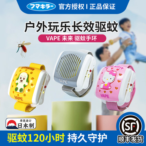 日本VAPE驱蚊手环儿童户外随身