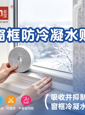 家至宝窗框防冷凝水胶带贴