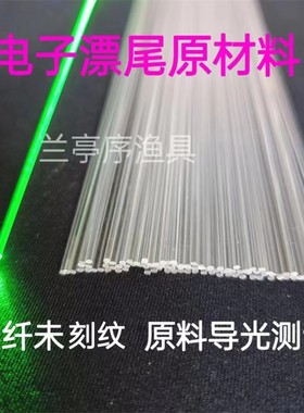 包邮电子漂夜光漂实心导光纤光夜钓漂发光漂尾材料实心圆柱形