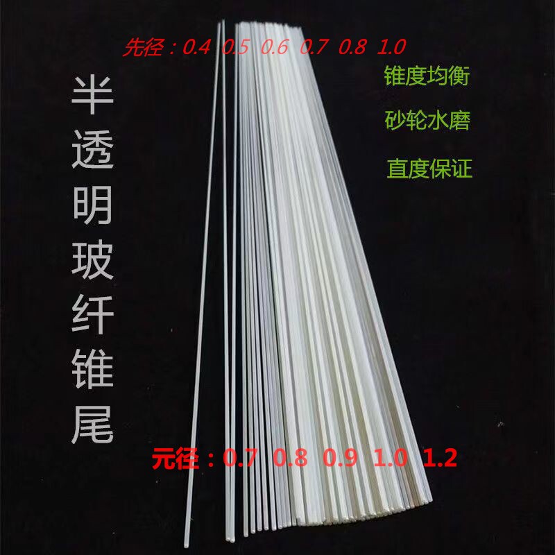 包邮 玻纤锥尾浮标漂尾鱼漂材料硬尾28厘米长实心尾 diy手工制作