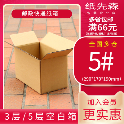 加厚装饰品小盒子纸箱现货