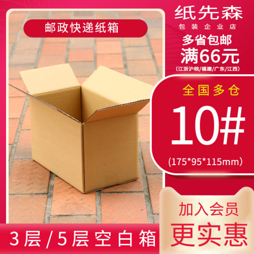 3层纸箱加厚眼镜定做包装盒子