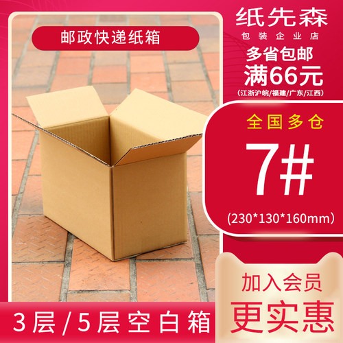 3层加厚特硬纸箱子快递盒现货