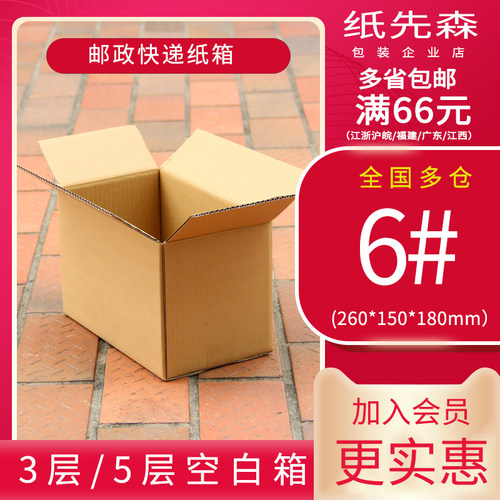 3层纸箱加厚装饰品定做快递盒