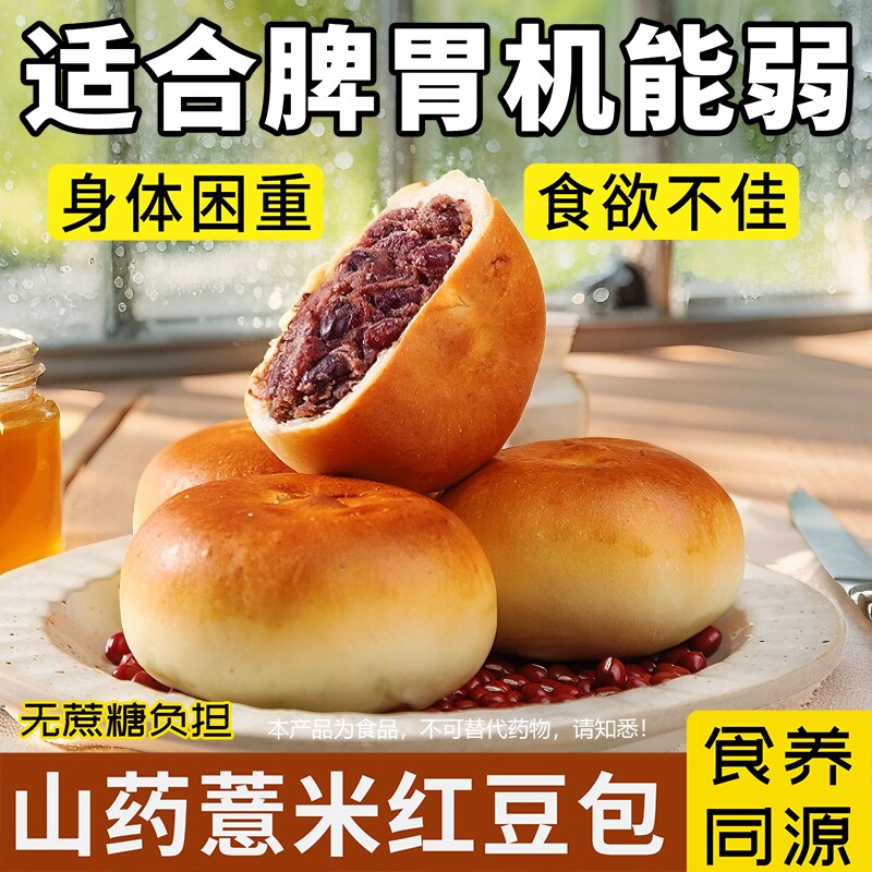 山药红豆薏米馅夹心包子营养传统中式糕点老人友好零食无添加蔗糖