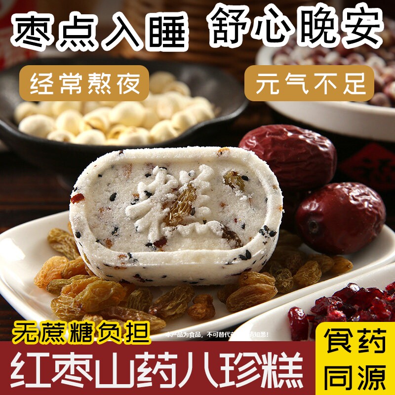 软食养红枣山药宝珍糕无添加蔗糖芡实茯苓老年零食早餐健康代餐饼