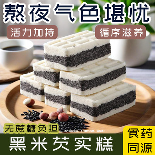 黑米芡实糕无添加蔗糖八珍糕茯苓糕特产小吃脾胃薏米健康老人零食