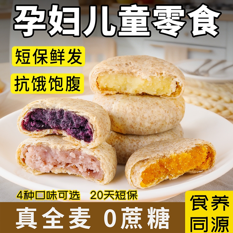 全麦粗粮馅紫薯芋泥南瓜绿豆糕点