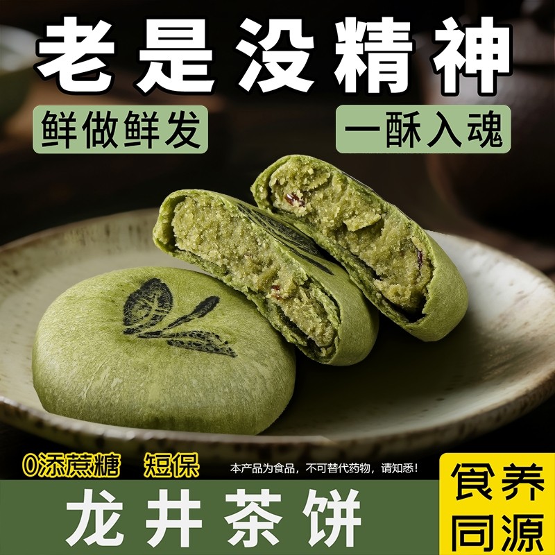 短保茶点龙井茶酥饼糕点心传统中式小吃健康养生食清新茶香伴手礼