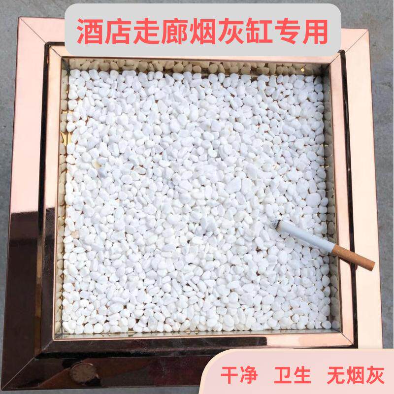 酒店垃圾桶灭烟石白色小石米灭烟石英砂细砂彩色灭烟沙子造景铺路