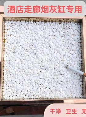 酒店垃圾桶灭烟石白色小石米灭烟石英砂细砂彩色灭烟沙子造景铺路