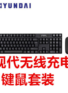 现代NK3000C无线键鼠套装