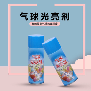 气球亮光剂减缓防氧化婚房场景装饰乳胶气球提高亮度喷雾保护剂