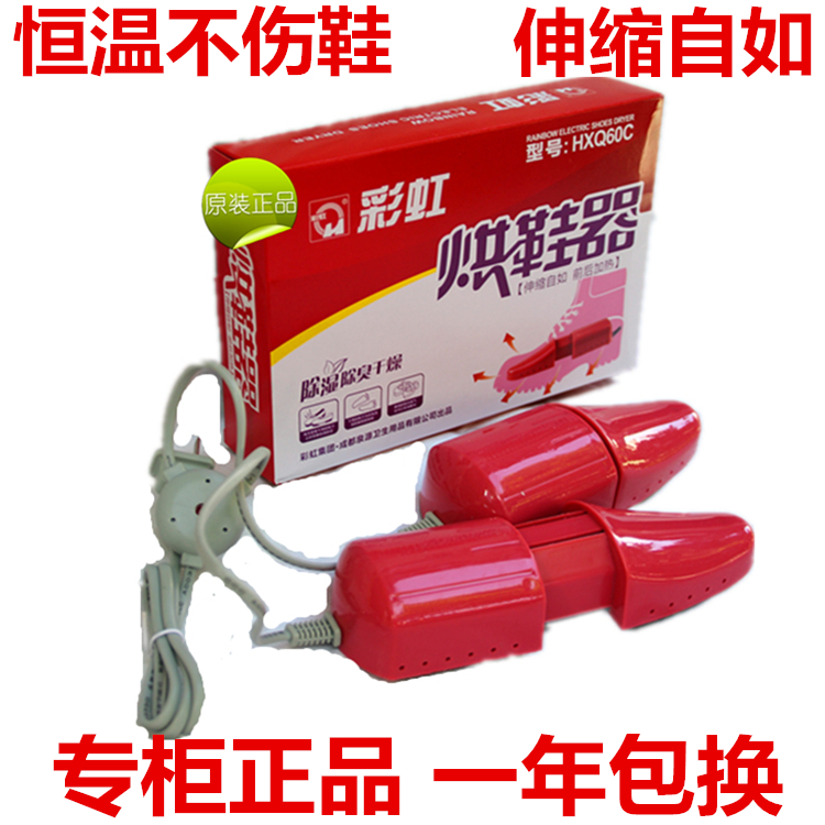 彩虹烘鞋器干鞋机器暖鞋器烤鞋器宝除臭正品Q8103伸缩可调在类目 生活电器, 干鞋器中 - 来自Buy2taobao.com提供专业的淘宝代购服务