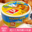 cheese涂面包 奶油奶酪三角涂抹芝士进口再制干酪快乐牛HAPPY COW