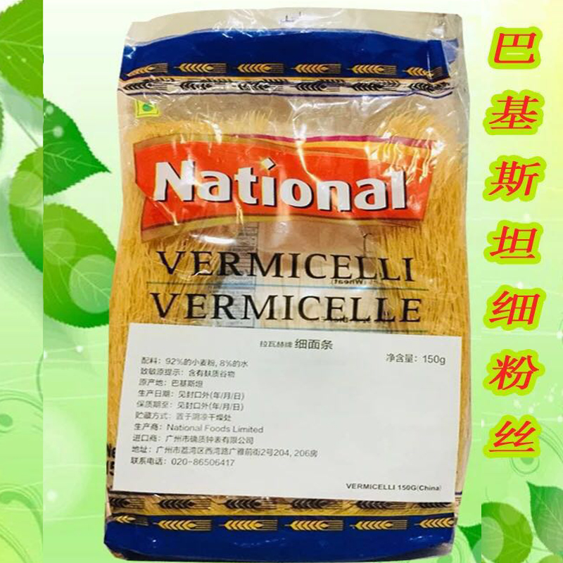 VERMICELLI Pakistan FOOD NATIONAL VERMICELLE巴基斯坦超细面条 粮油调味/速食/干货/烘焙 冲泡方便面/拉面/面皮 原图主图