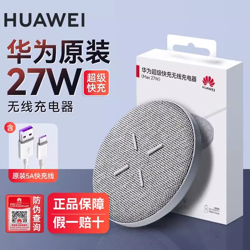 华为无线充电器27W原装正品Mate30手机P30Pro官方50W超级快充p40pro适用荣耀V40/V30Pro/Magic3Pro/Magic4Pro 3C数码配件 手机充电器 原图主图