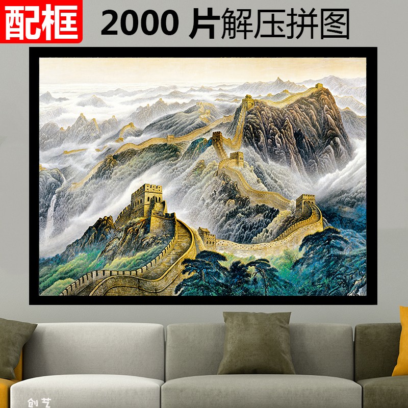 2000片万里长城高难度拼图成人带框拼图国潮动漫减压益智定制礼物