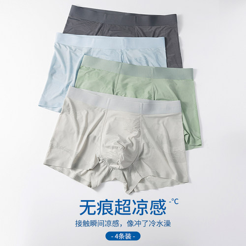 男士冰丝内裤速干透气无痕