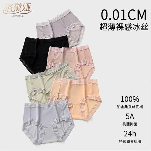 洛黛娅冰丝内裤女蚕丝底裆礼盒装