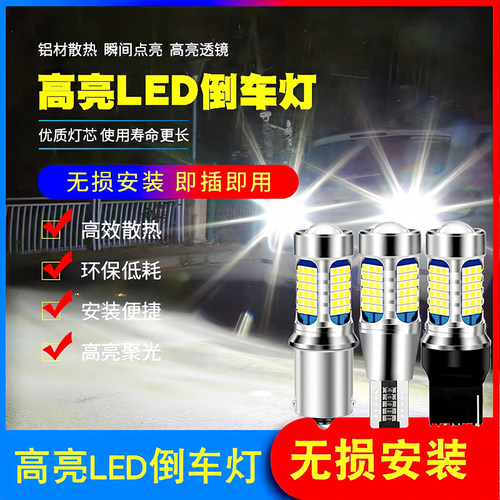 倒车led灯改装超亮汽车流氓倒车灯泡鹰眼辅助灯后尾灯T15T201156