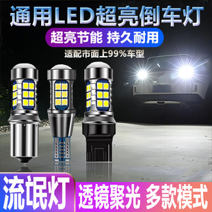 倒车led灯改装 1156T20 超亮汽车流氓倒车灯泡鹰眼辅助灯后尾灯T15