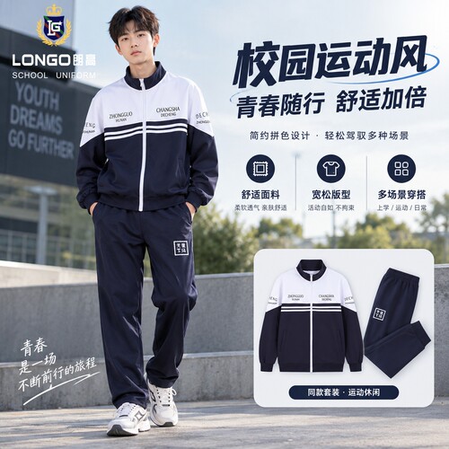 学生拾光 · 朗高校服德成初中校服冲锋衣棒球服长郡卫裤四季款