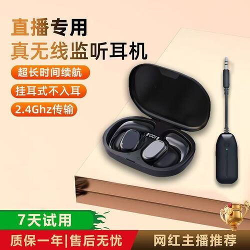 新款声卡直播无线耳机挂耳式声卡专用返听主播无线监听耳机一拖二