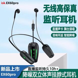 ISK无线耳机声卡直播监听专用主播设备户外网红蓝牙耳返挂脖正品