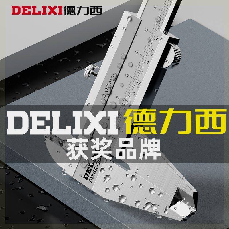 德力西不锈钢游标卡尺油标小型家用工业级油表千分尺高精度卡尺属于什么档次？