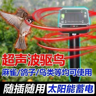 超声波驱鸟器神器感应太阳能户外阳台全自动吓黄鼠狼农田用驱鼠器