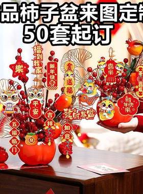 2026新年装饰过年挂件福桶春节马年柿子柿柿如意场景布置花瓶摆件