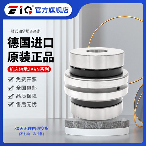 德国进口EIQ轴承ZARN 4580 45105 5090 50110 55115-L-TN-TV/P4