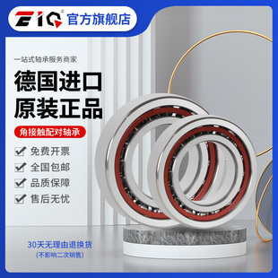 德国进口EIQ轴承HSS 7001 P4S 7003 HCB 7002 7000