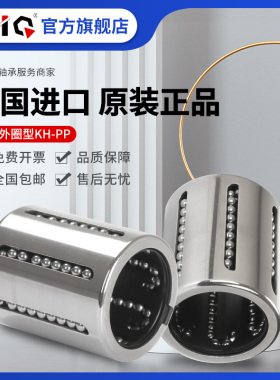 进口EIQ线型直线轴承LK/KH 2030 2540 3050 4060 5070/P/PP LL UU