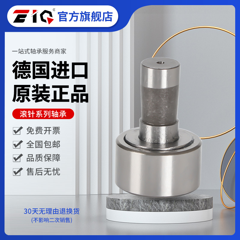 德国进口EIQ凸轮滚轮轴承CF-SFU 6 8 10-1 12-1 16 18 20-1 R-N B