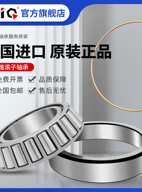 EIQ轴承4T-HM88630 HM88648 HM88649 A/HM88610 HM88611AS 88613