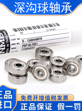 NMB轴承R-L608 1660 740 840 1350 950 1340 830 940 606ZZ HH KK