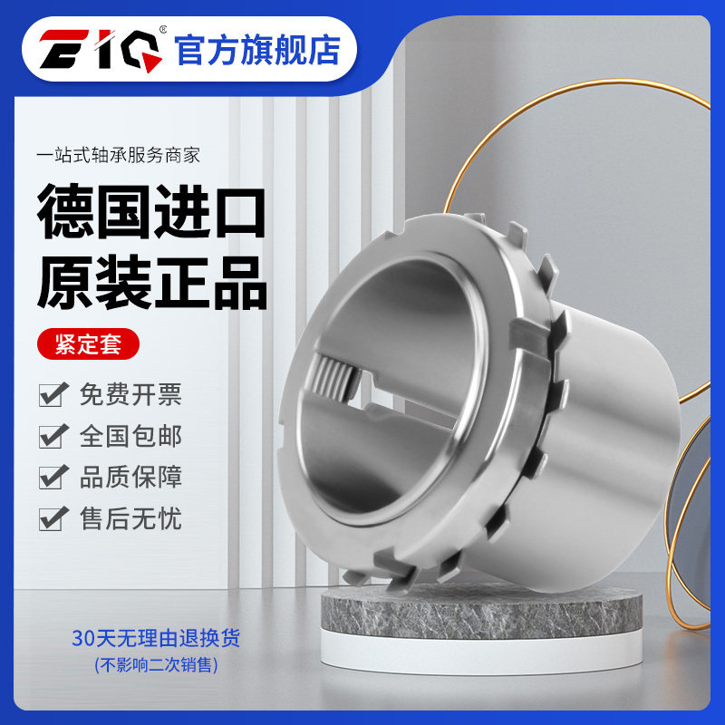 德国进口EIQ紧定套锁套H 3260 3264 3268 3272 3276 3280 3284