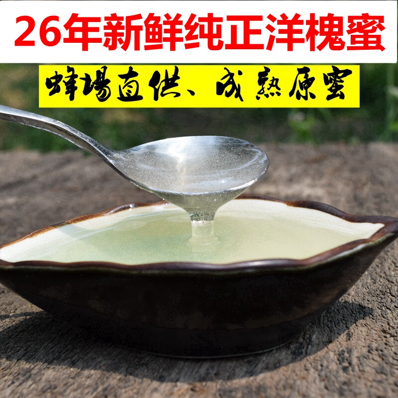 洋槐花蜜纯正天然农家自产正宗成熟无添加野生孕妇儿童百花土蜂蜜
