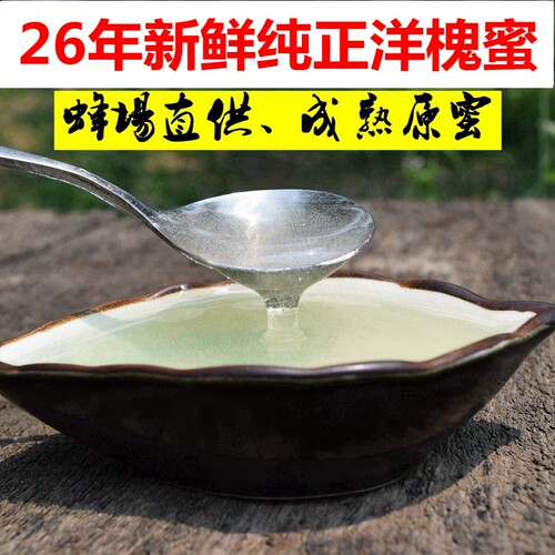 洋槐花蜜纯正天然农家自产正宗成熟无添加野生孕妇儿童百花土蜂蜜
